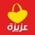 مغازات عزيزة Magasins Aziza logo