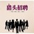 猎头公司 logo