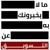 ما لا يخبرونك به عن التسويق logo