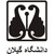 University of Guilan logo