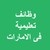 وظائف تعليمية فى الامارات logo