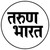 Tarun Bharat logo