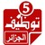 وظائف في الجزائر logo