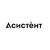 Asistent logo