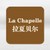 Shanghai La Chapelle Garment and Accessories Co., Ltd. logo