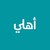 Jordan Ahli Bank logo