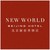 New World Beijing Hotel logo
