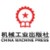 机械工业出版社 logo