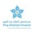 King Abdulaziz Hospital -MHC I مستشفى الملك عبدالعزيز logo
